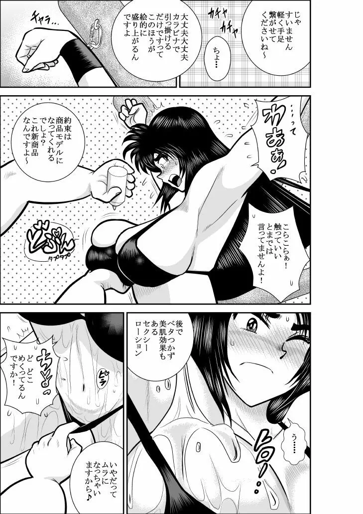 ヴァージン警部補姫子総集編 - page14