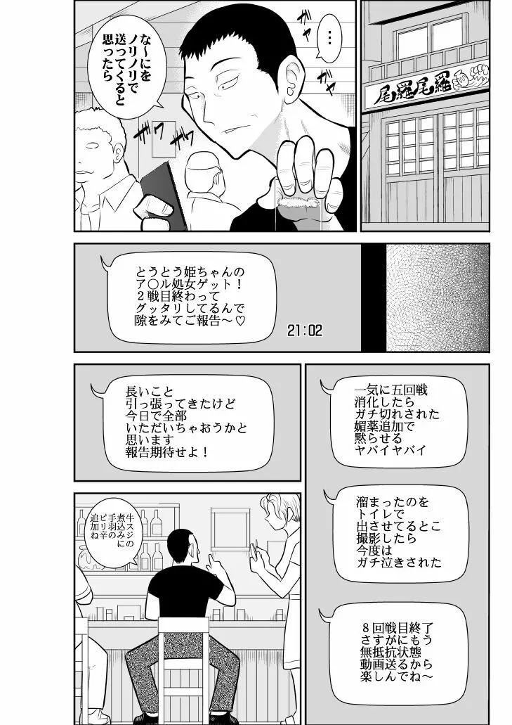 ヴァージン警部補姫子総集編 - page152