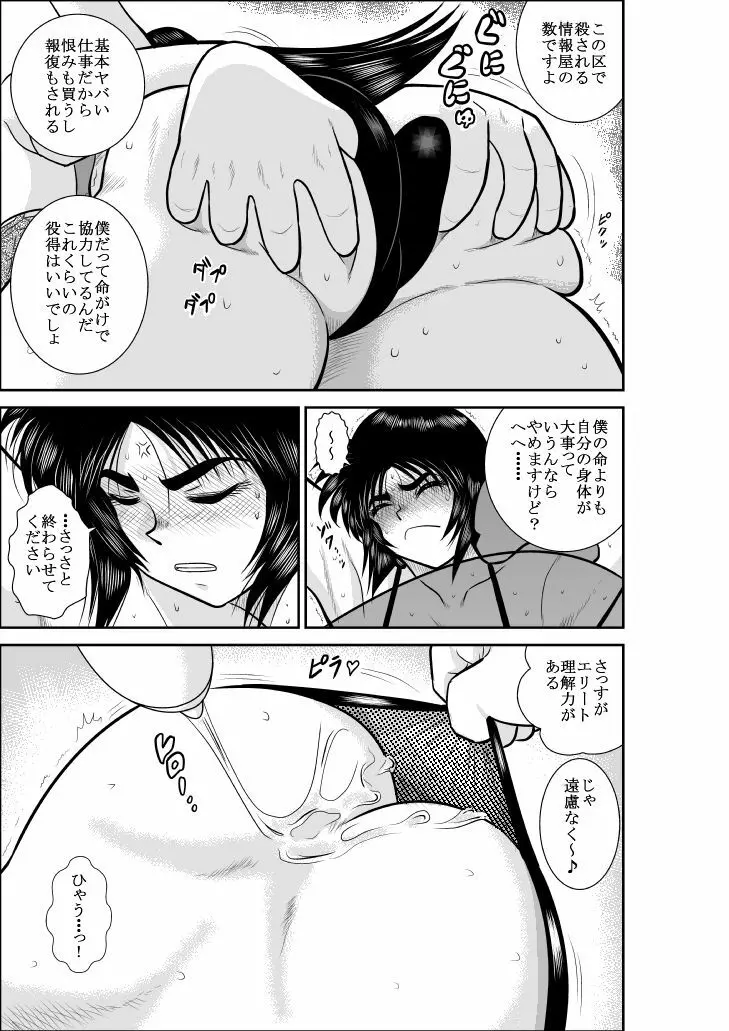 ヴァージン警部補姫子総集編 - page16