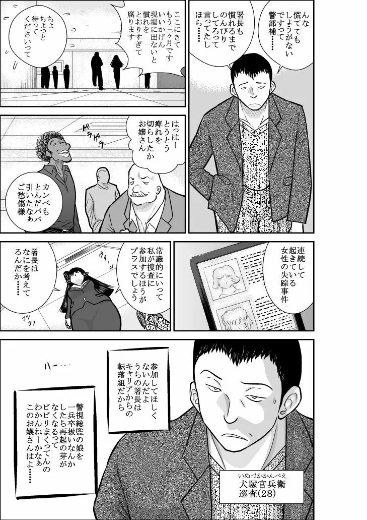 ヴァージン警部補姫子総集編 - page6