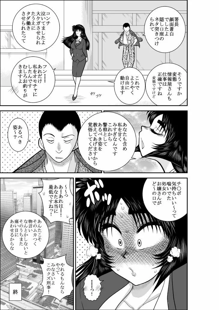 ヴァージン警部補姫子総集編 - page60