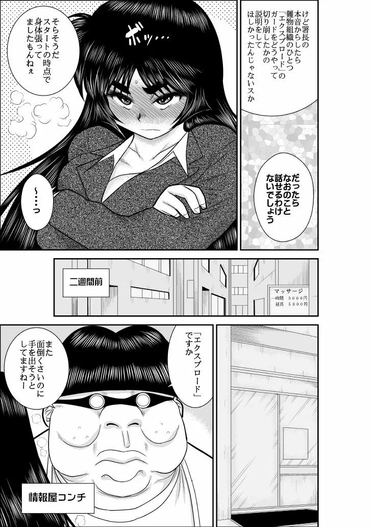 ヴァージン警部補姫子総集編 - page64