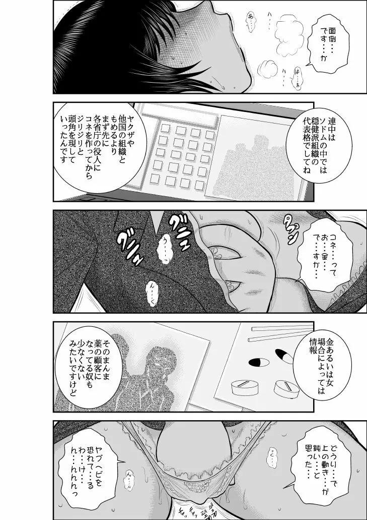 ヴァージン警部補姫子総集編 - page65