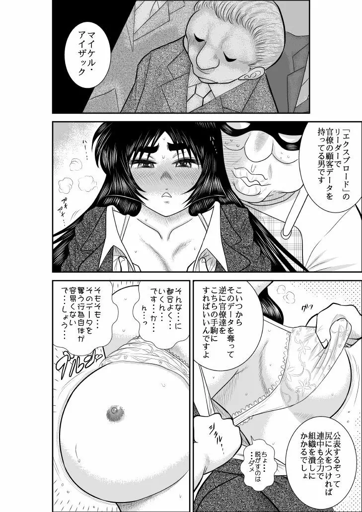 ヴァージン警部補姫子総集編 - page67