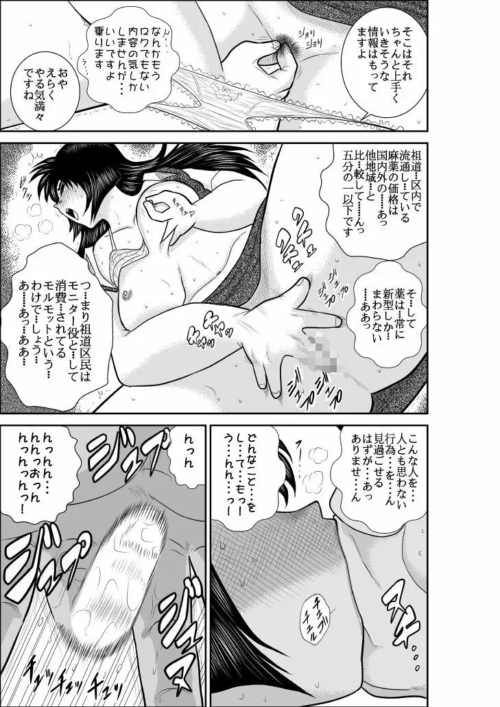 ヴァージン警部補姫子総集編 - page68