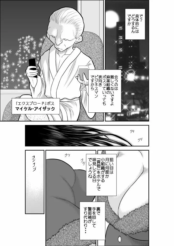 ヴァージン警部補姫子総集編 - page70