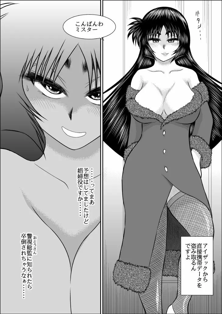 ヴァージン警部補姫子総集編 - page71