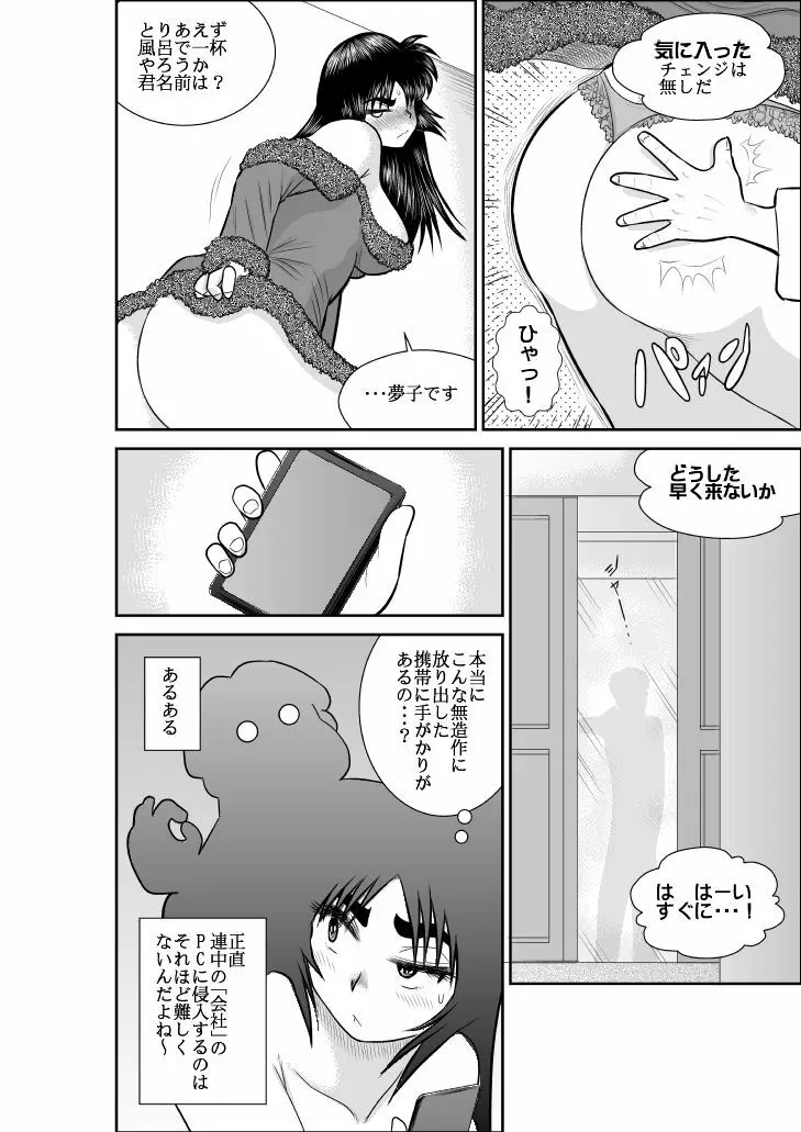 ヴァージン警部補姫子総集編 - page73