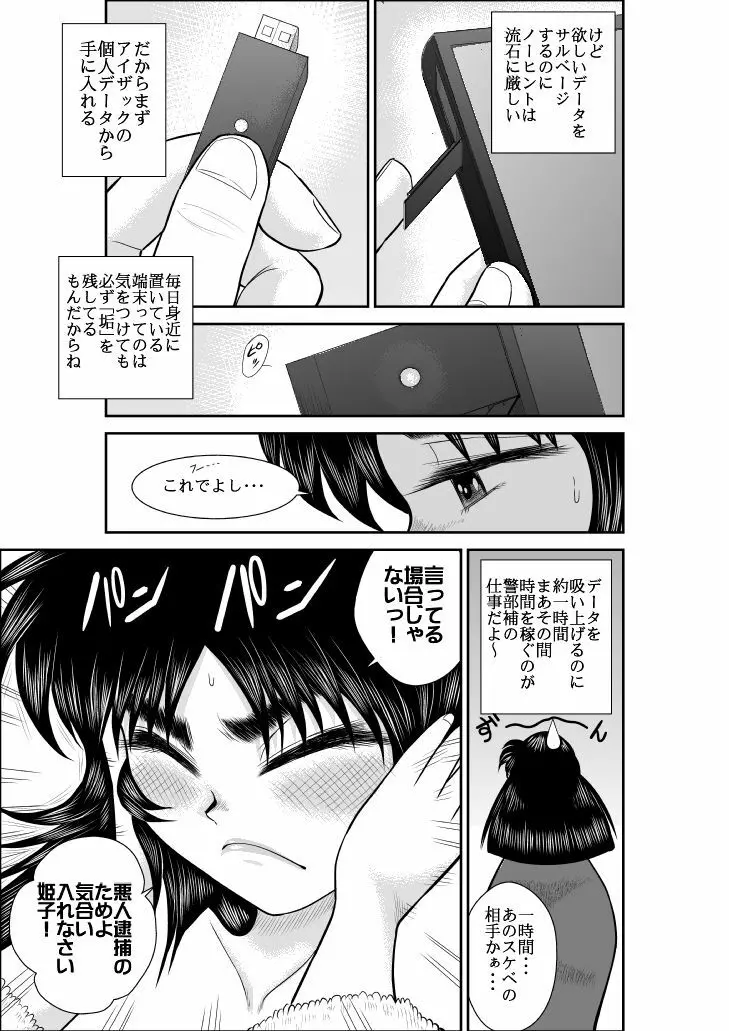 ヴァージン警部補姫子総集編 - page74