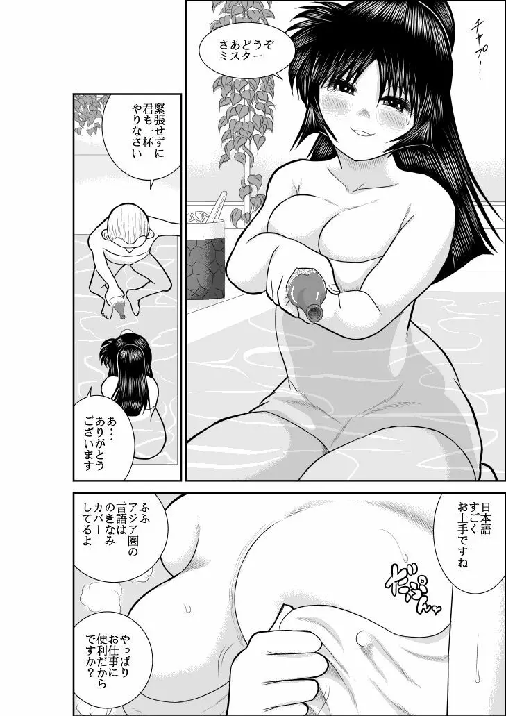 ヴァージン警部補姫子総集編 - page75