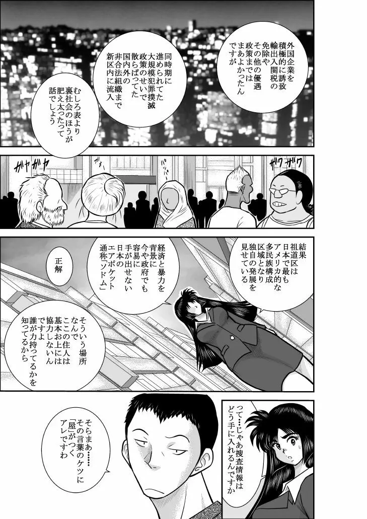 ヴァージン警部補姫子総集編 - page8