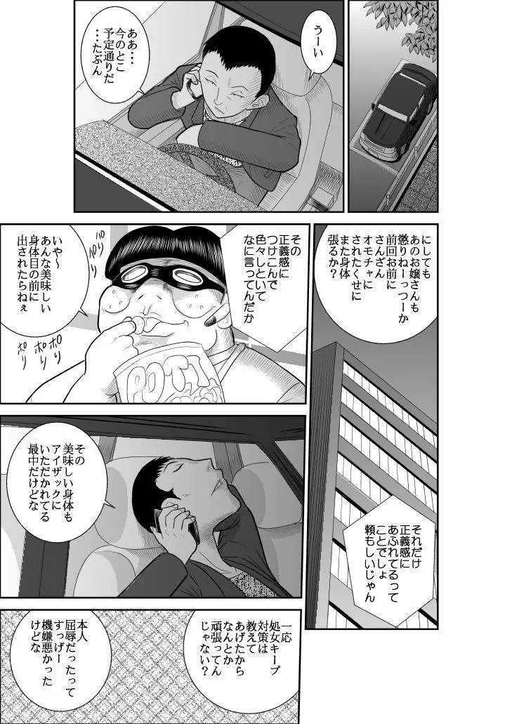 ヴァージン警部補姫子総集編 - page86