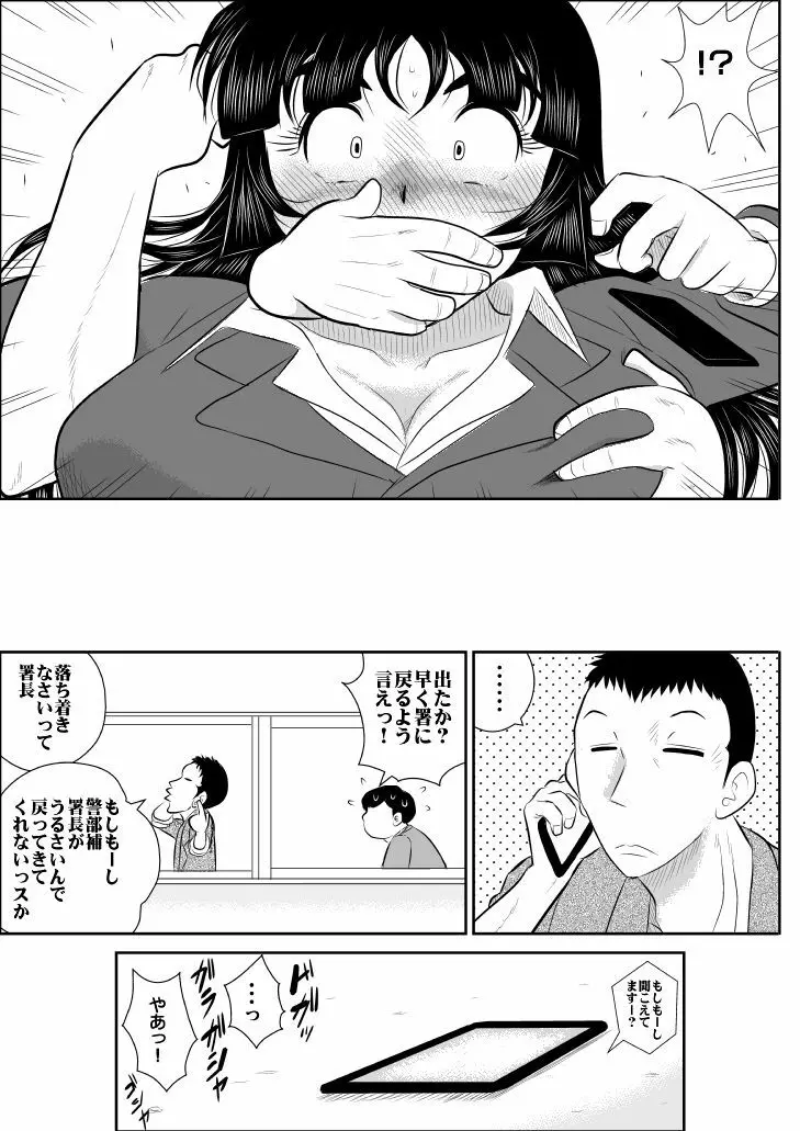 ヴァージン警部補姫子 4 - page10