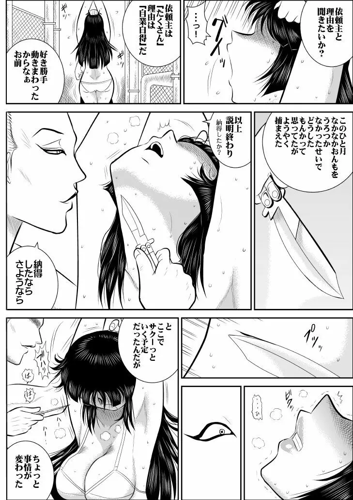 ヴァージン警部補姫子 4 - page17