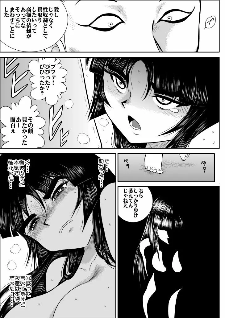 ヴァージン警部補姫子 4 - page18