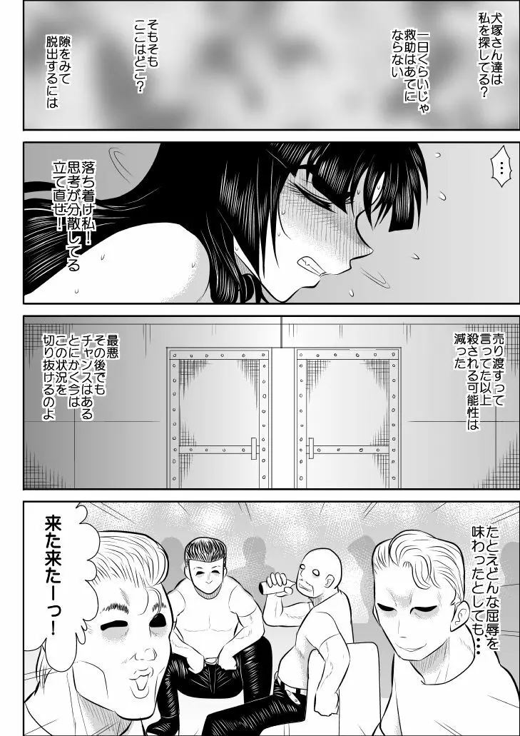 ヴァージン警部補姫子 4 - page19