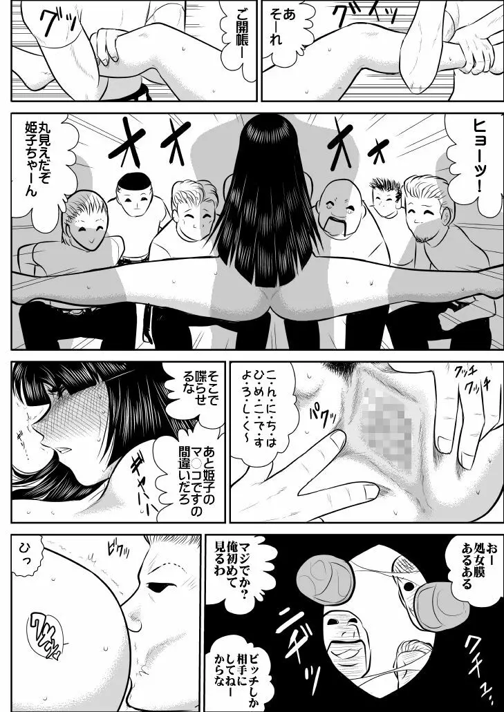 ヴァージン警部補姫子 4 - page23