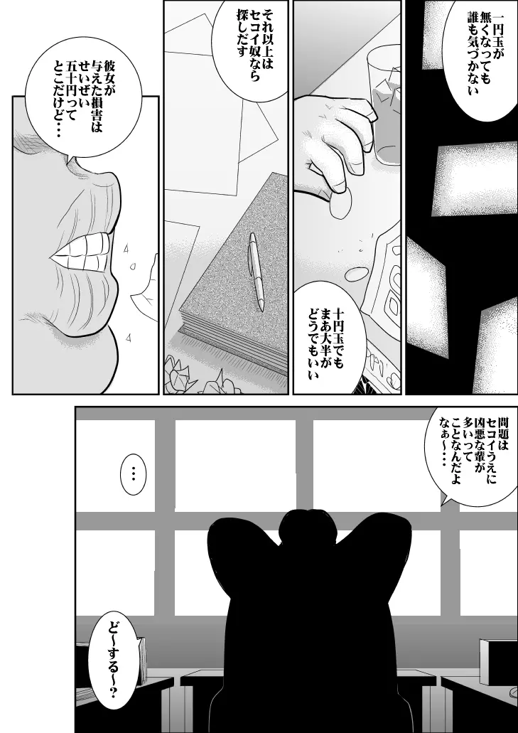 ヴァージン警部補姫子 4 - page3