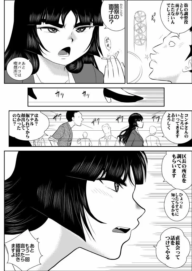 ヴァージン警部補姫子 4 - page7