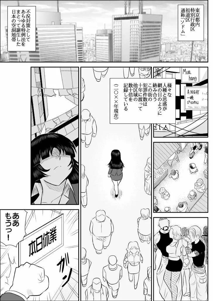 ヴァージン警部補姫子 4 - page8