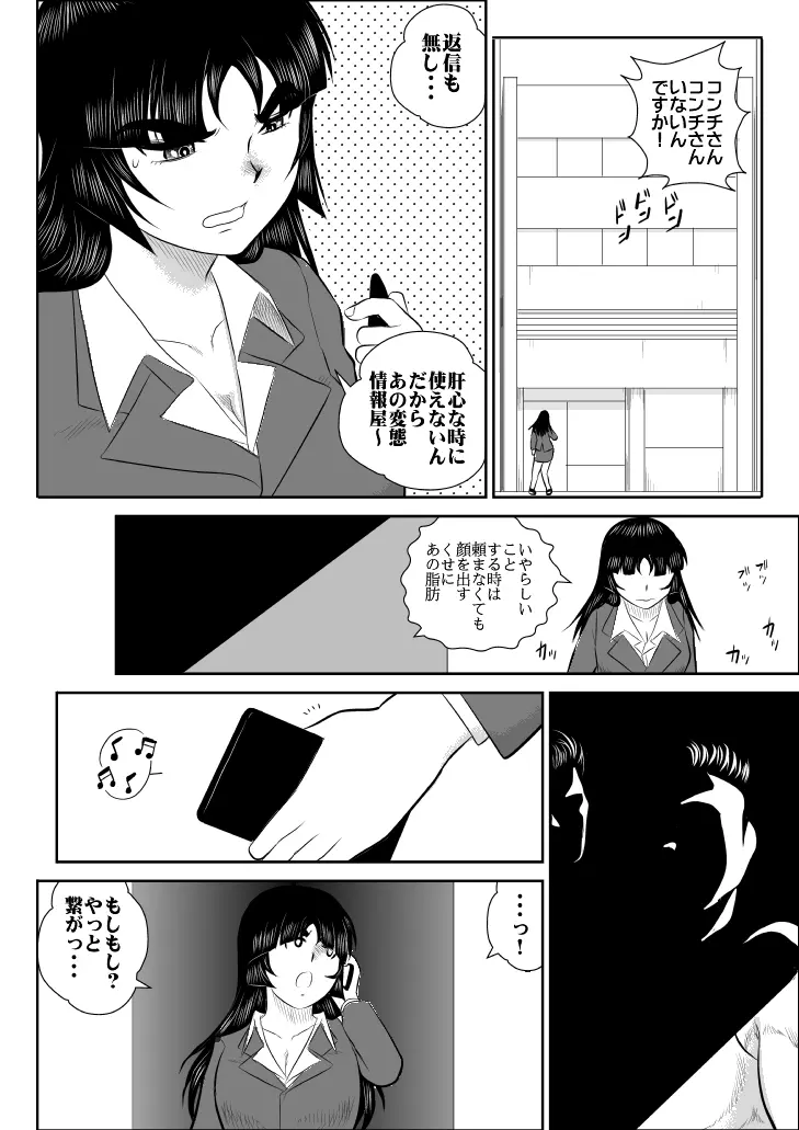 ヴァージン警部補姫子 4 - page9