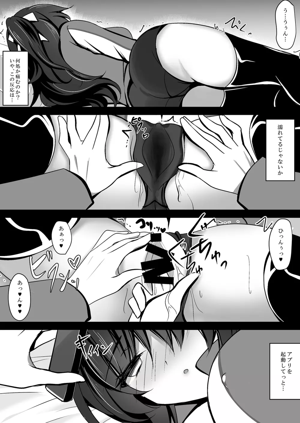 催眠カノジョ3 - page17