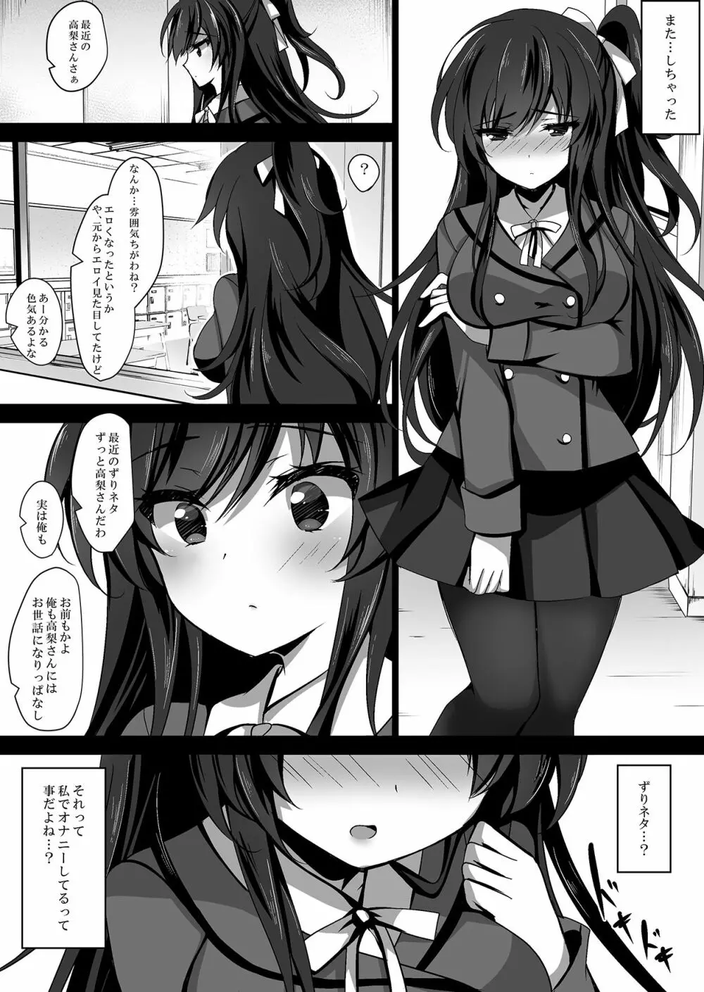 催眠カノジョ3 - page7