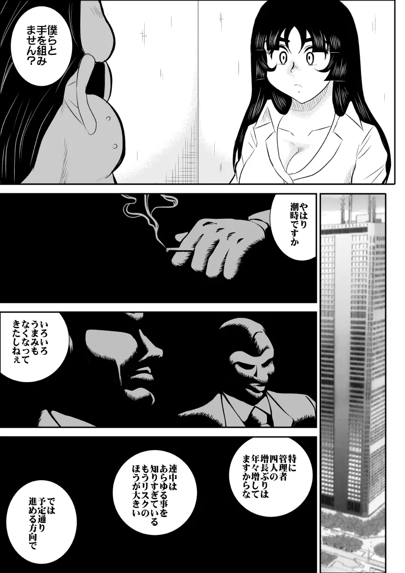 ヴァージン警部補姫子 5 - page10