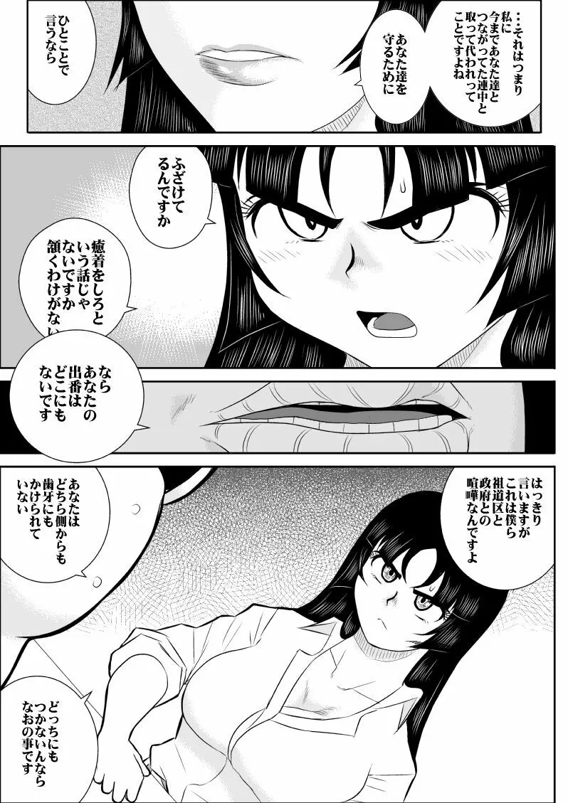 ヴァージン警部補姫子 5 - page12