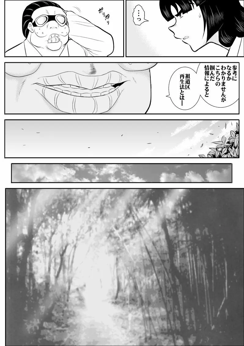 ヴァージン警部補姫子 5 - page13