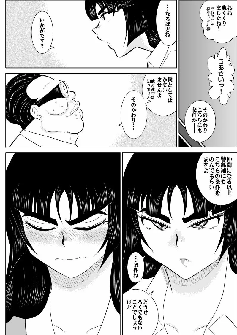 ヴァージン警部補姫子 5 - page15