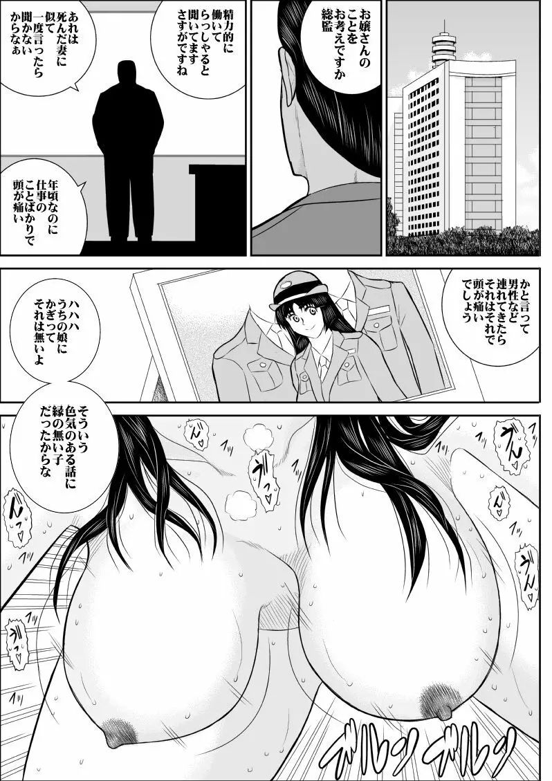 ヴァージン警部補姫子 5 - page36