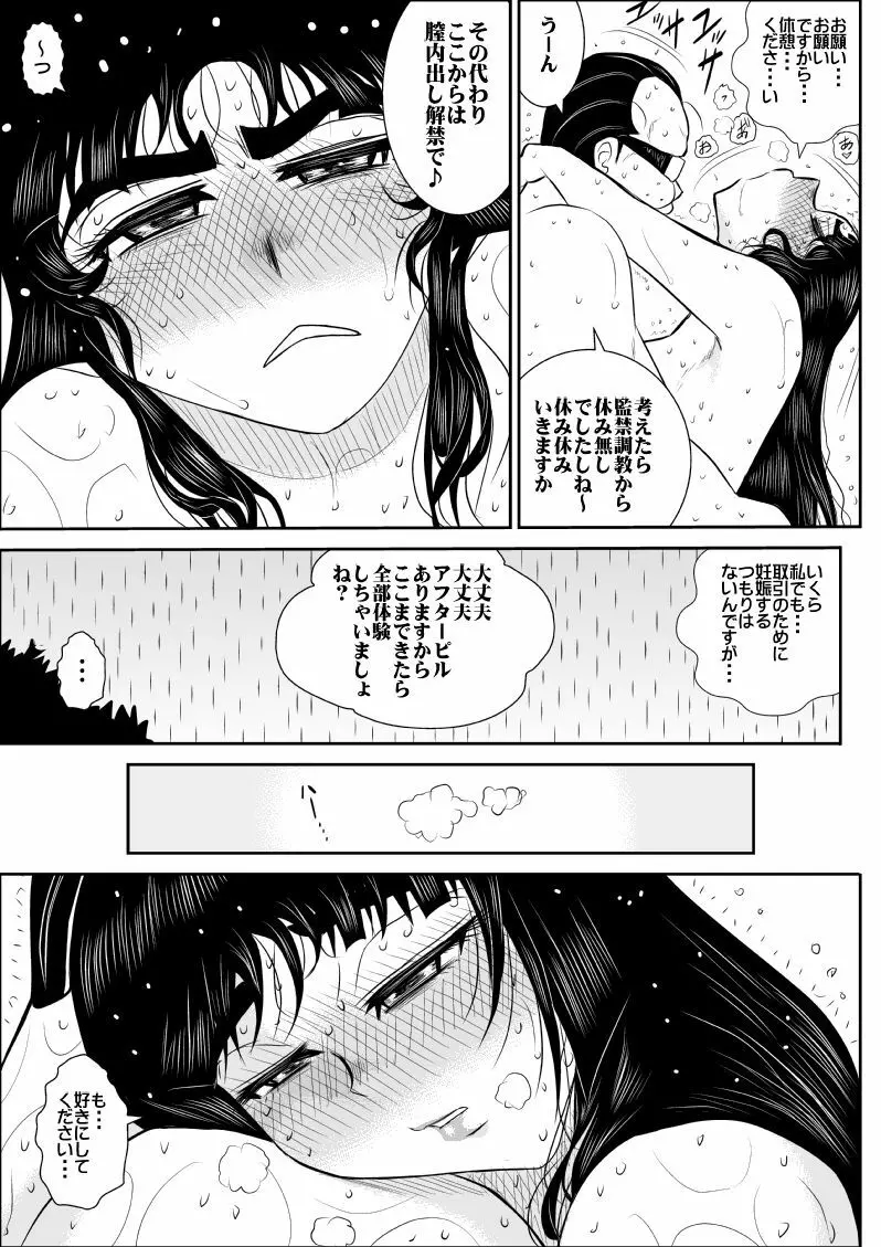 ヴァージン警部補姫子 5 - page48