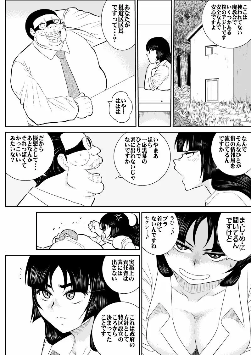 ヴァージン警部補姫子 5 - page5