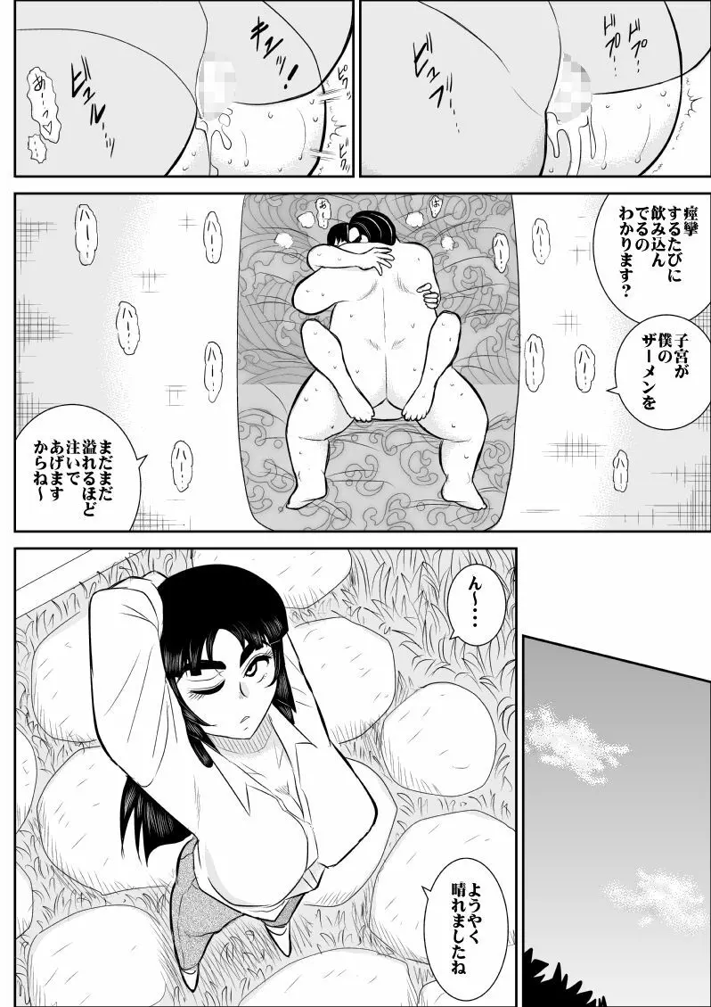 ヴァージン警部補姫子 5 - page53