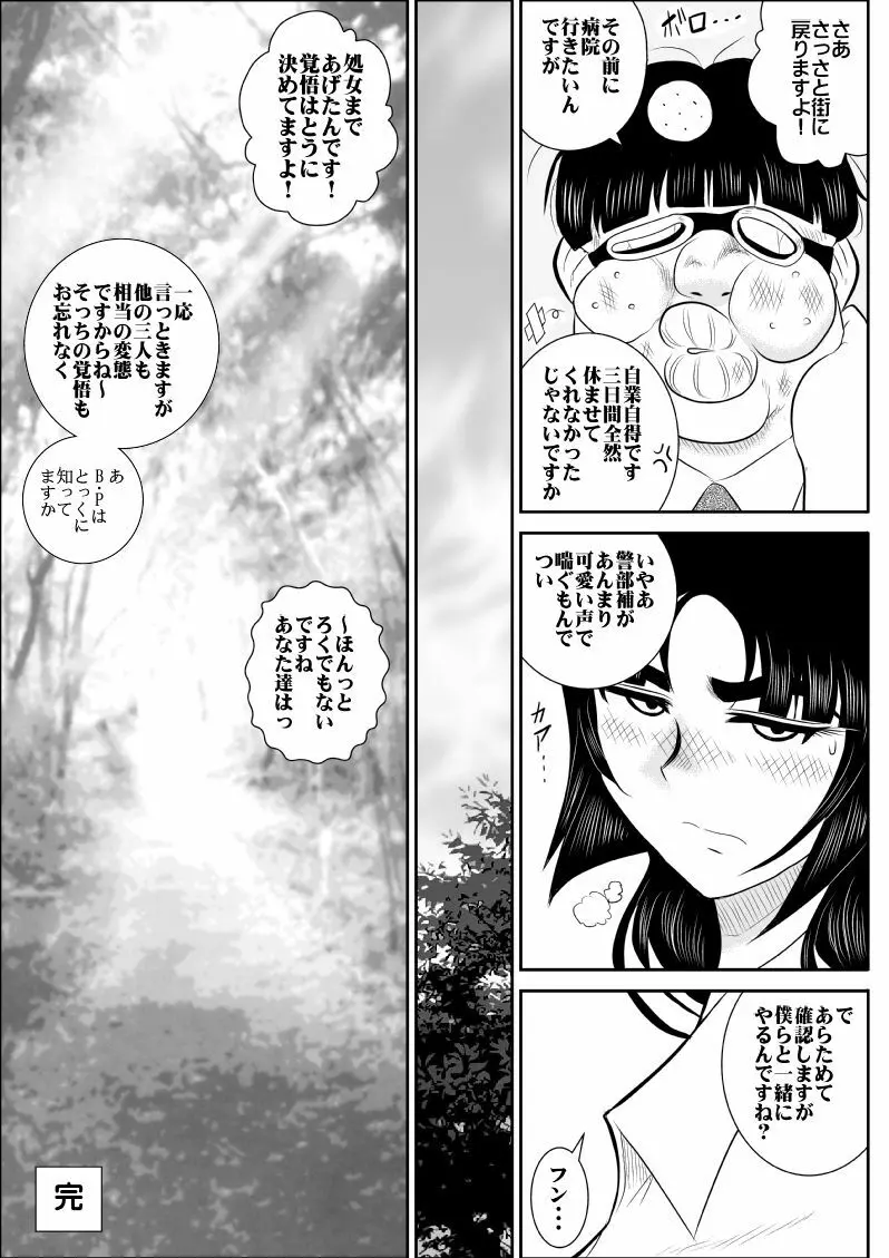 ヴァージン警部補姫子 5 - page54