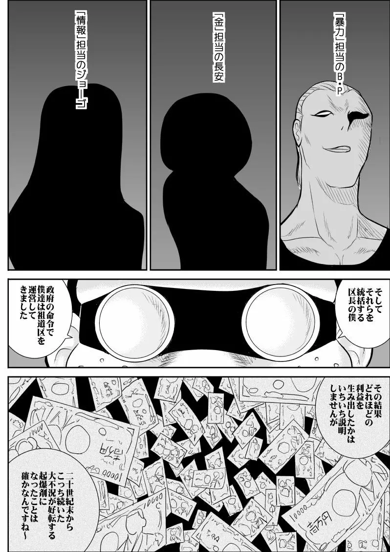 ヴァージン警部補姫子 5 - page7