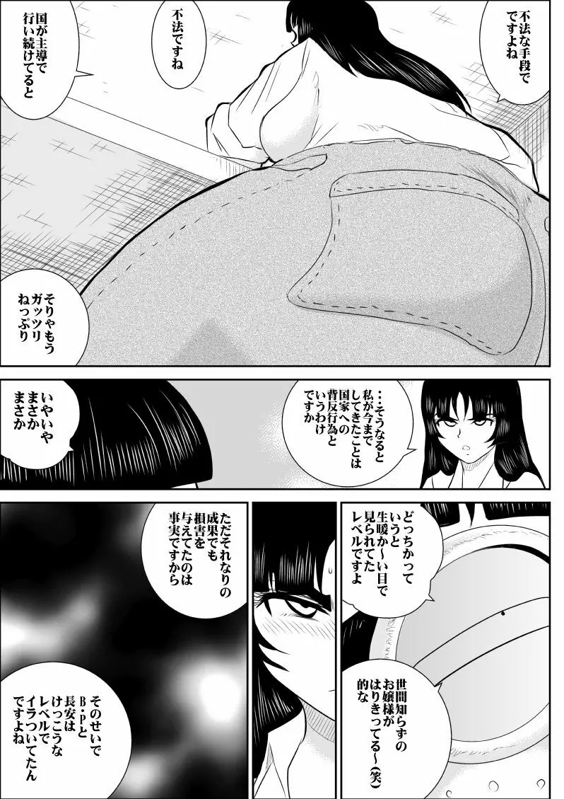 ヴァージン警部補姫子 5 - page8