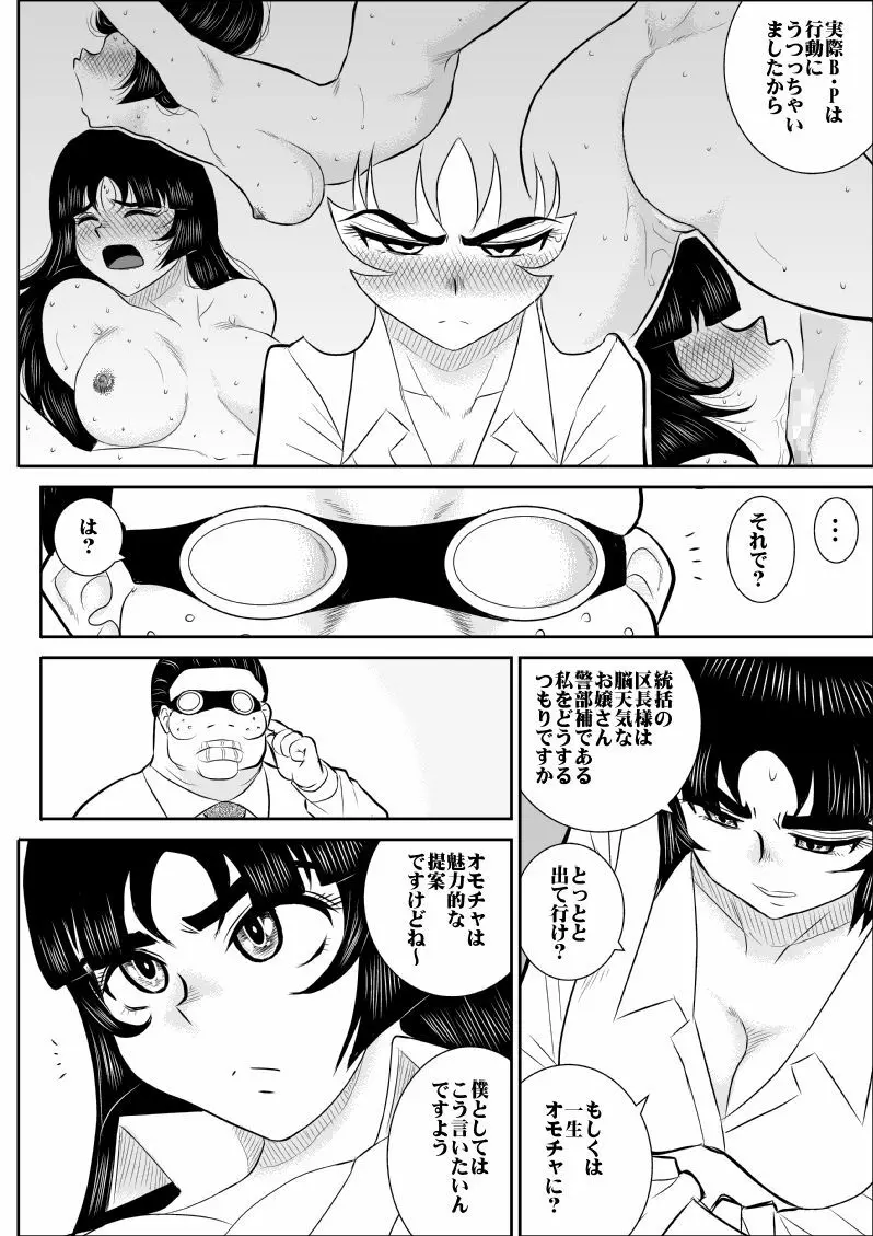 ヴァージン警部補姫子 5 - page9