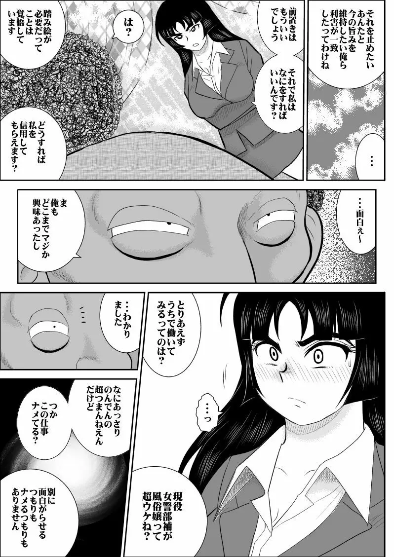 おんな警部補姫子 - page10