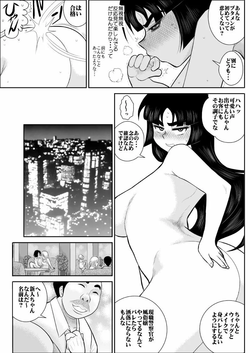 おんな警部補姫子 - page16