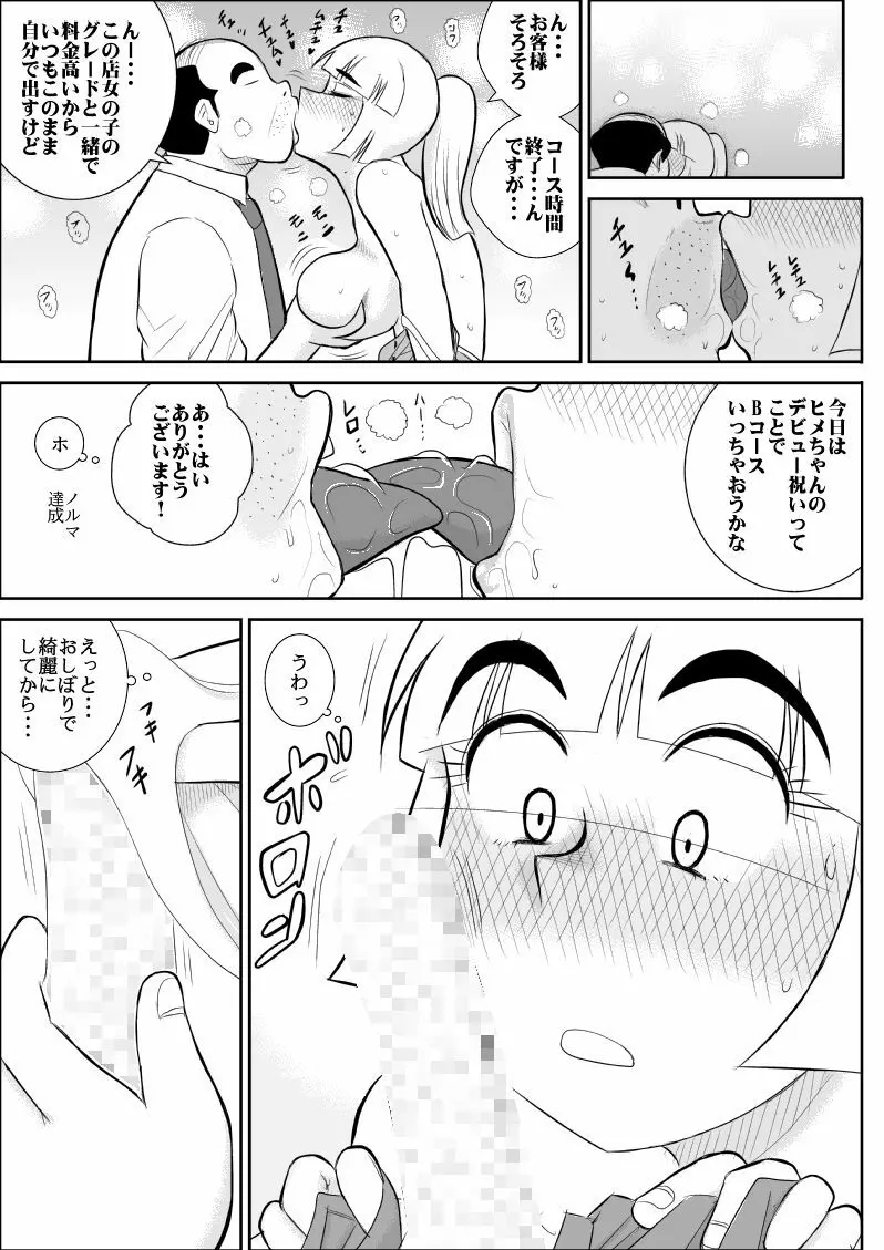 おんな警部補姫子 - page20