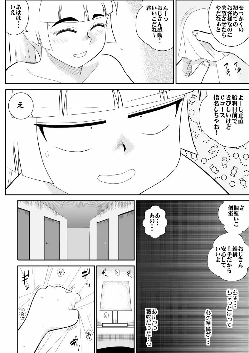 おんな警部補姫子 - page25