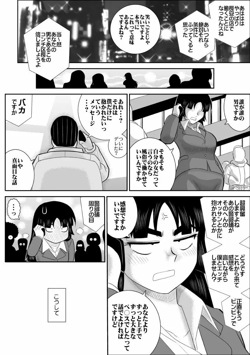 おんな警部補姫子 - page31