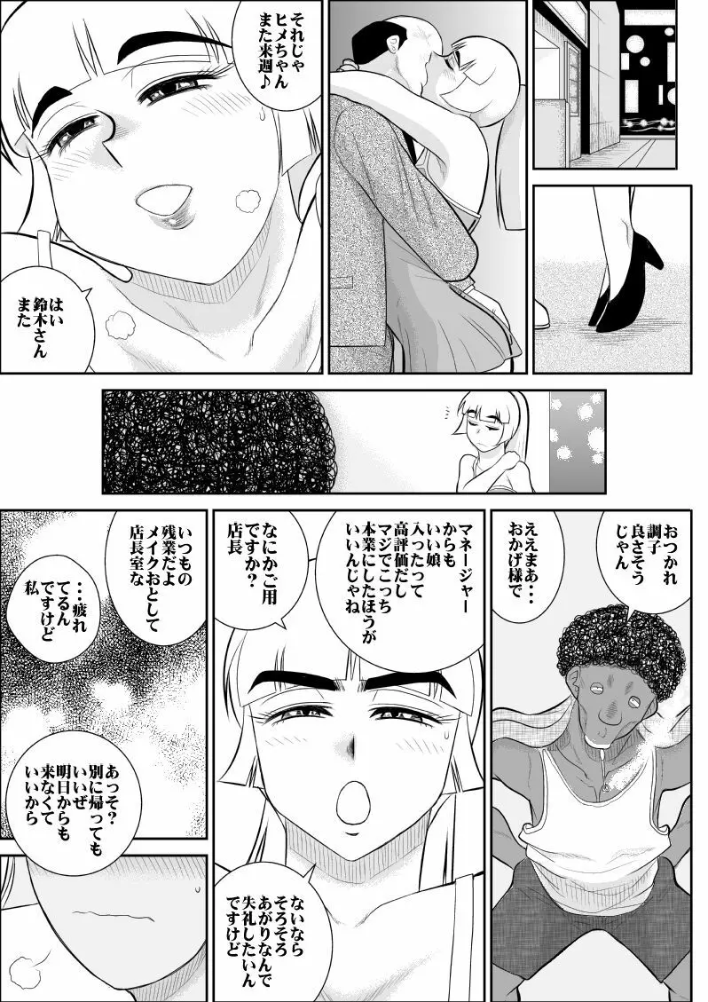 おんな警部補姫子 - page40