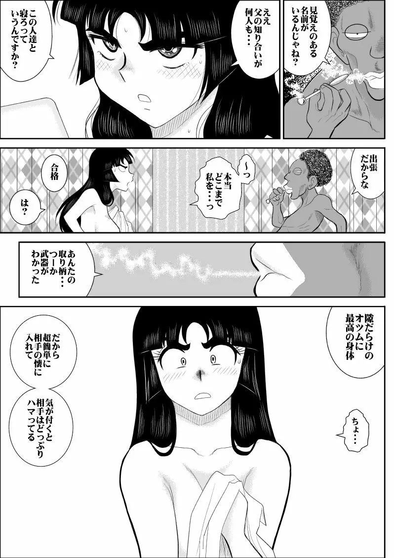 おんな警部補姫子 - page50