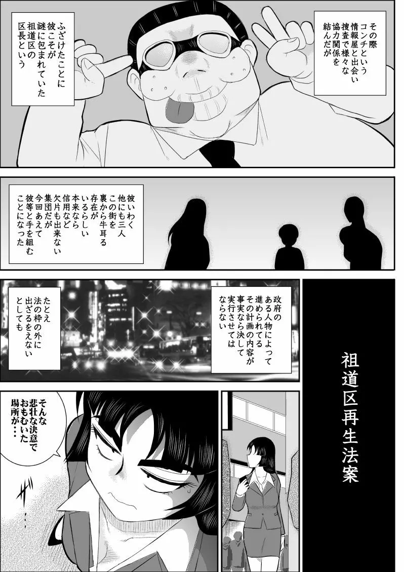 おんな警部補姫子 - page6