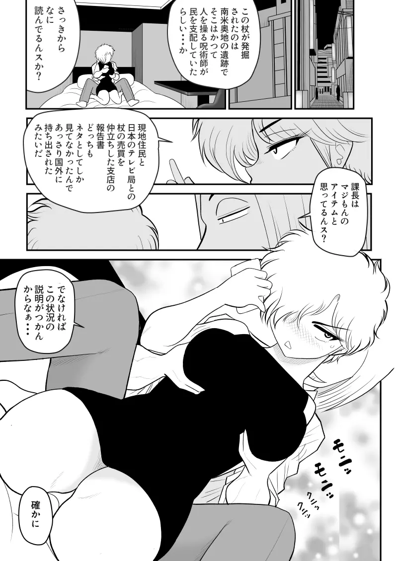 りもこん課長 - page11