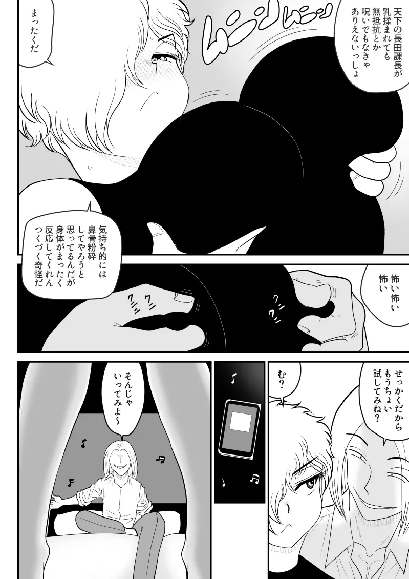 りもこん課長 - page12