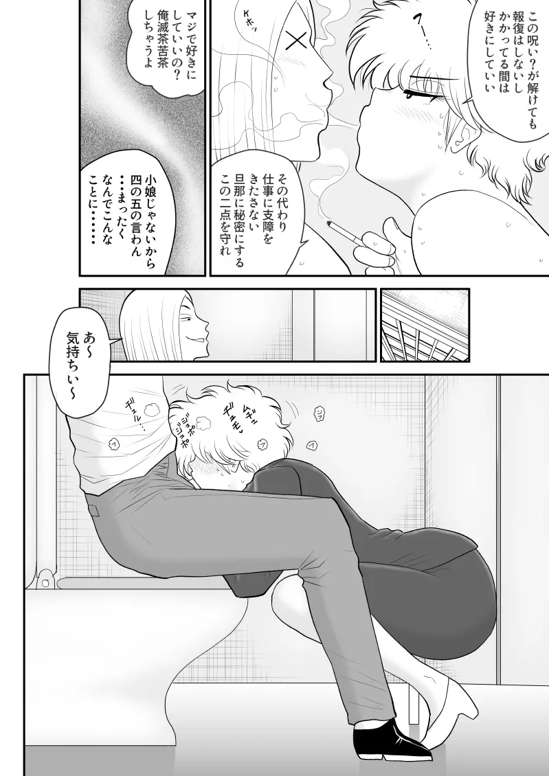 りもこん課長 - page28